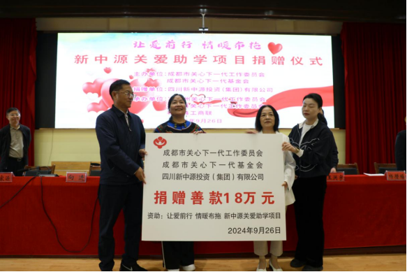 四川省凉山州布拖县举行“让爱前行 情暖布拖”助学项目捐赠活动
