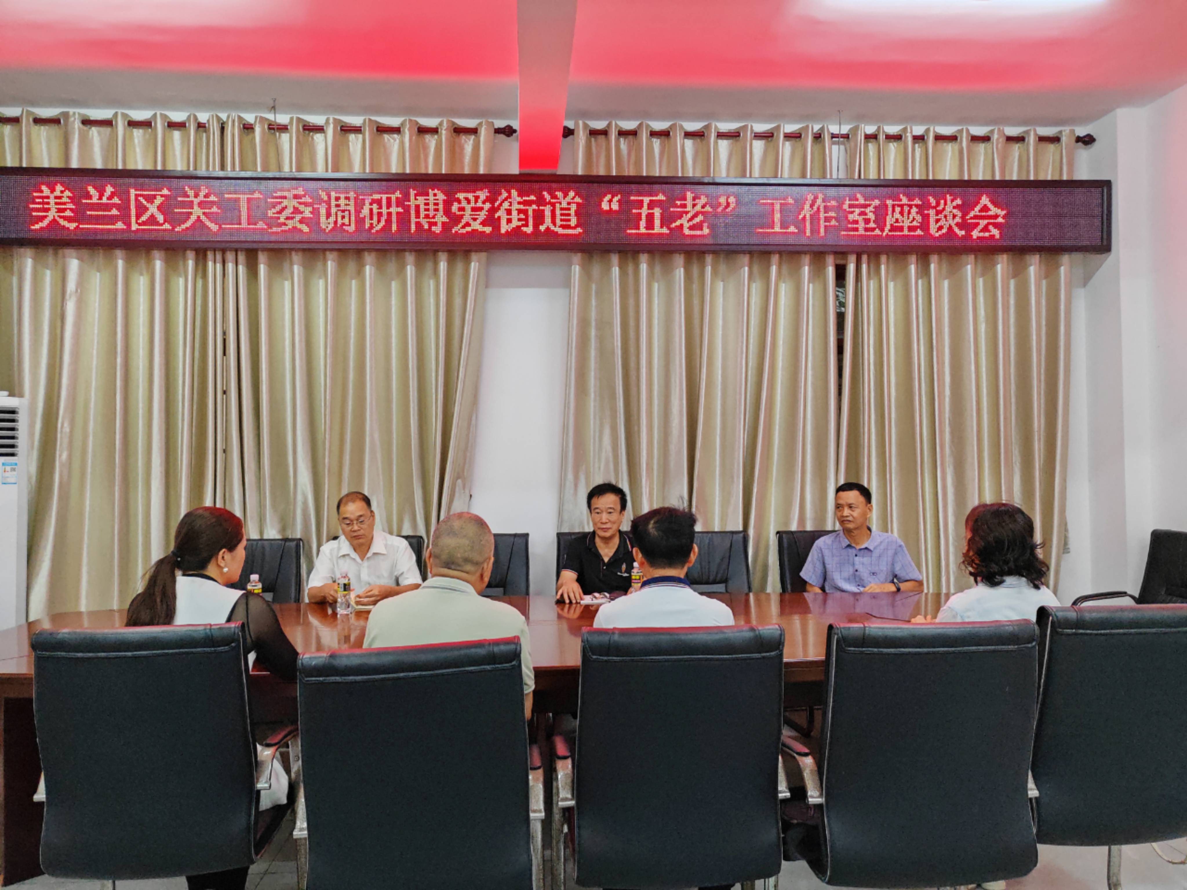 海南省海口市美兰区关工委领导到博爱街道调研指导“五老”工作室建设工作