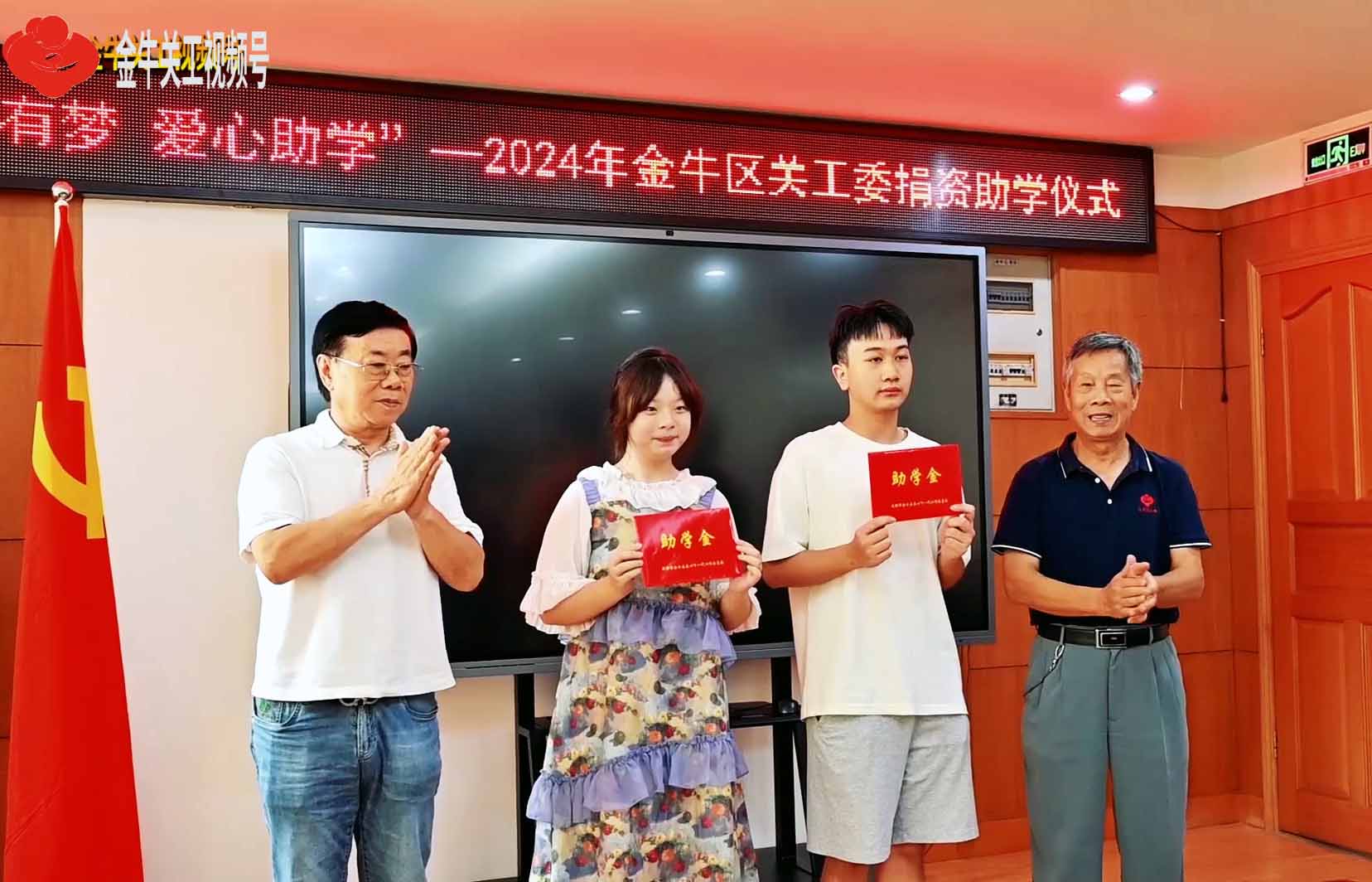 《金牛关工视频号》第214期：成都金牛区关工委捐资助学困难学生