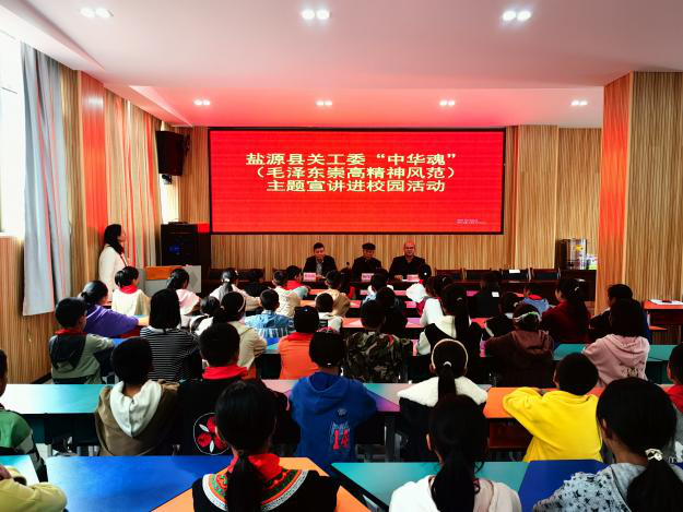 四川省凉山州盐源县关工委在民族小学开展“中华魂”（毛泽东崇高精神风范）主题宣讲活动