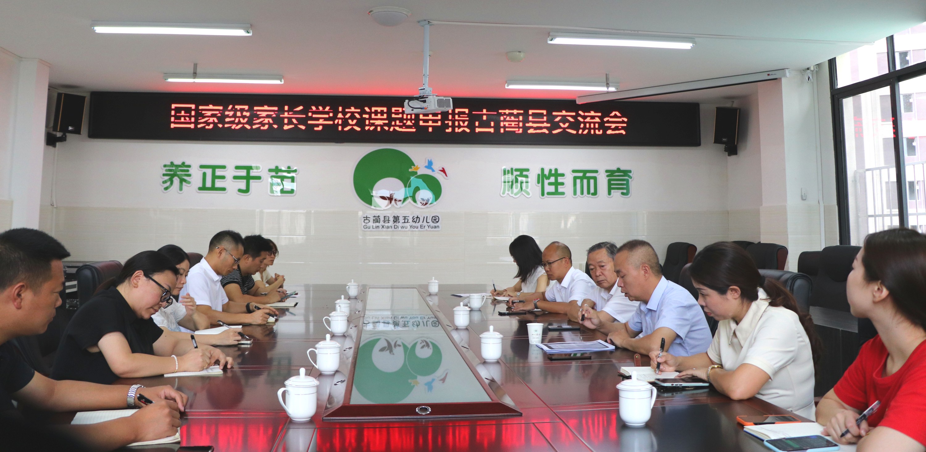 泸州市古蔺县召开家长学校课题申报交流会