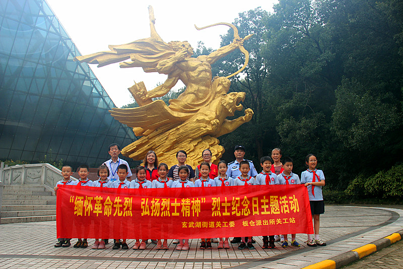 江苏省南京市玄武区玄武湖街道关工委联合开展“烈士纪念日”缅怀纪念活动