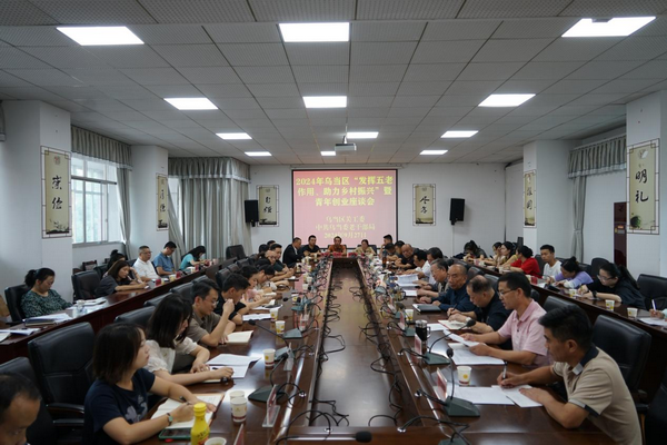 激发创业热情 交流创业经验 ——贵州省贵阳市乌当区关工委、区委老干部局召开“发挥五老作用、助力乡村振兴”暨青年创业座谈会