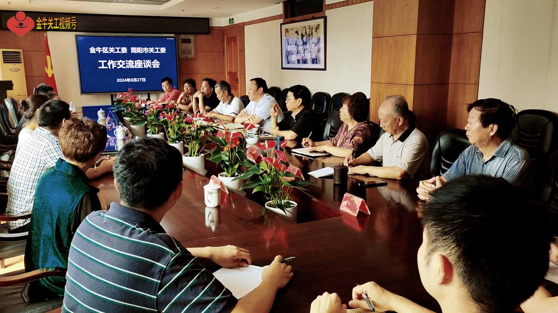 《金牛关工视频号》第215期：成都金牛区简阳市关工委交流座谈会