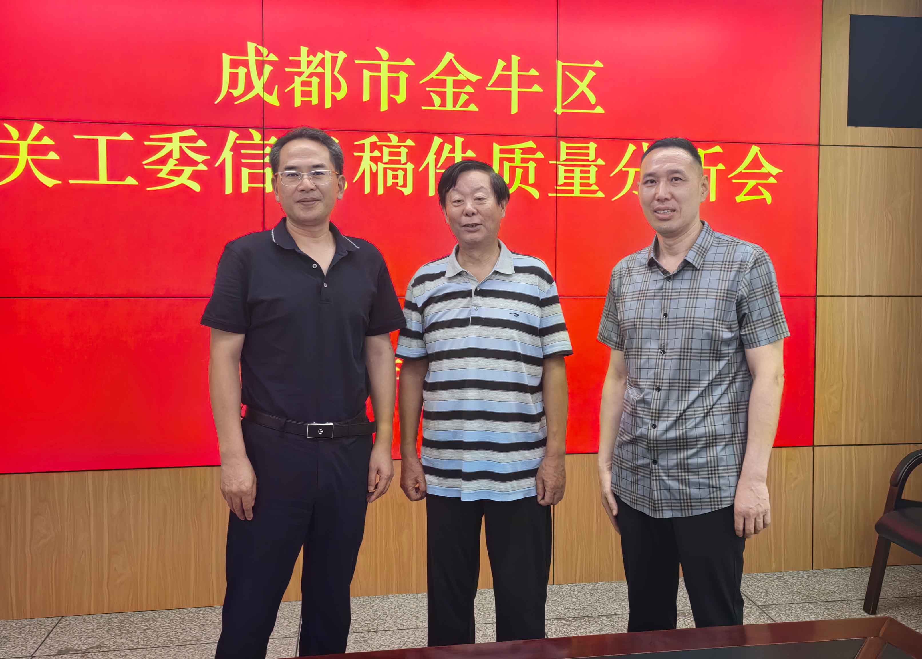《金牛关工视频号》216期： 成都金牛区关工委信息稿件质量分析会