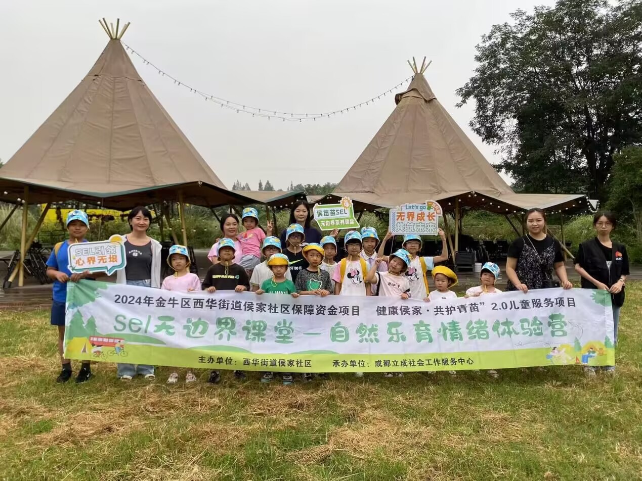 成都市金牛区侯家社区关工委举办“无边界课堂—自然乐育情绪”体验营