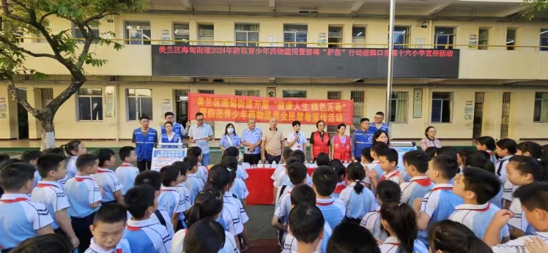 海南省海口市美兰区海甸街道关工委联合开展2024年防范青少年药物滥用暨禁毒“护苗”进海口市第十六小学