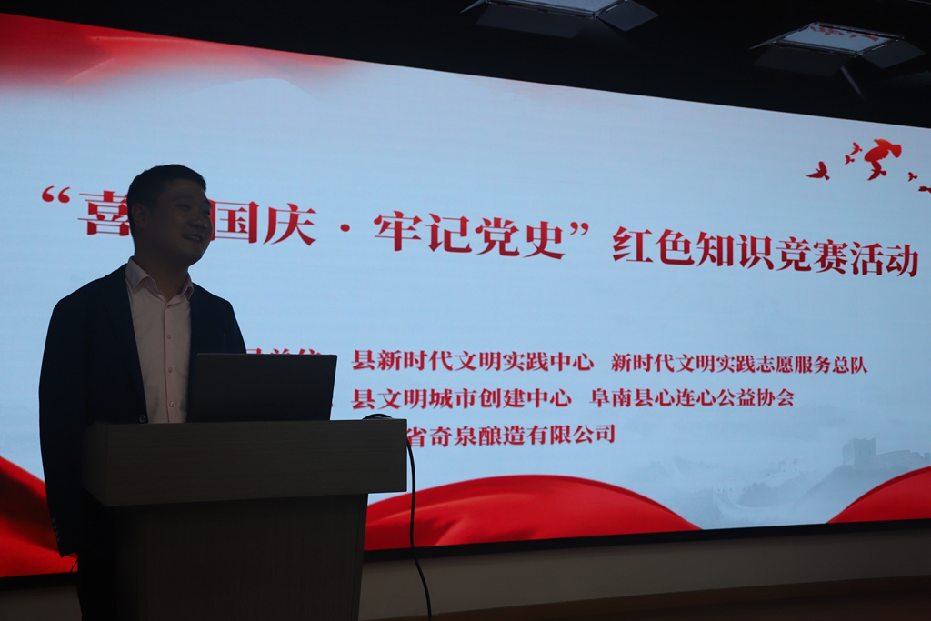 “喜迎国庆·牢记党史”——安徽省阜阳市阜南县举行红色知识竞赛活动