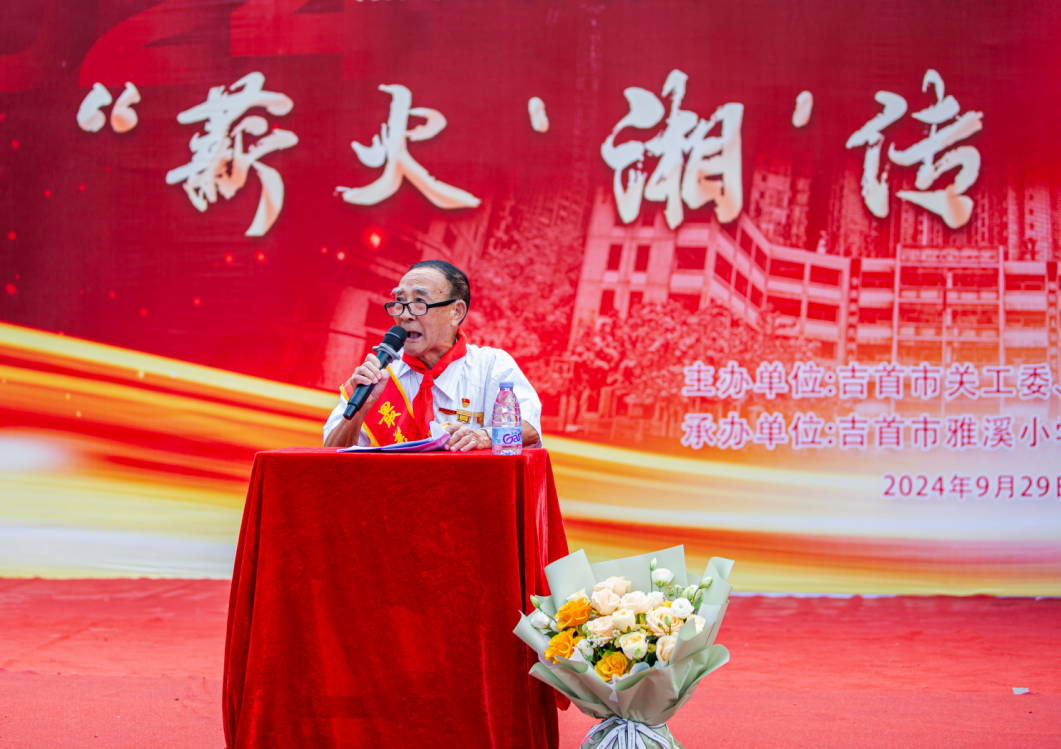 薪火‘湘’传·强国有我”——吉首市雅溪小学热烈庆祝新中国成立75周年