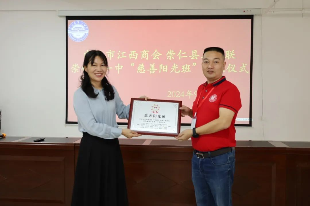 江西抚州崇仁县第一中学关工委举办“慈善阳光班”开班仪式