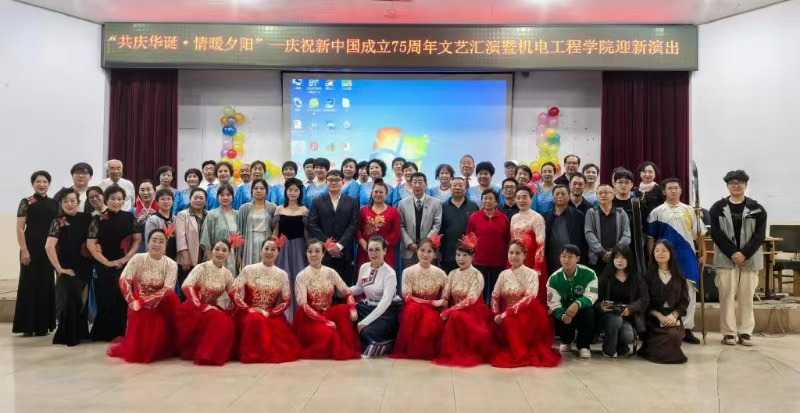 河北科技师范学院关工委举办庆祝新中国成立75周年文艺汇演