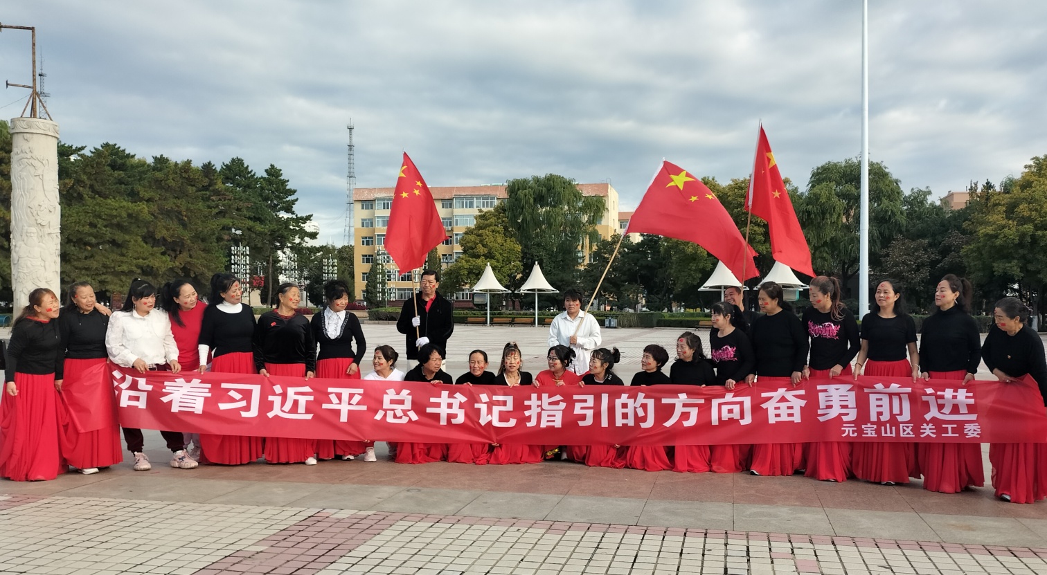 内蒙古赤峰市元宝山区关工委携手旭日社区燚垚舞团举办庆祝新中国成立七十五周年文艺演唱会