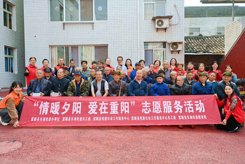 四川省自贡市富顺县东湖街道关工委走进敬老院开展“情暖夕阳 爱在重阳”志愿服务活动
