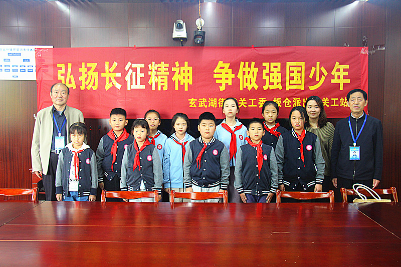 江苏省南京市玄武湖街道联合开展“弘扬长征精神，争做强国少年”爱国主义教育活动