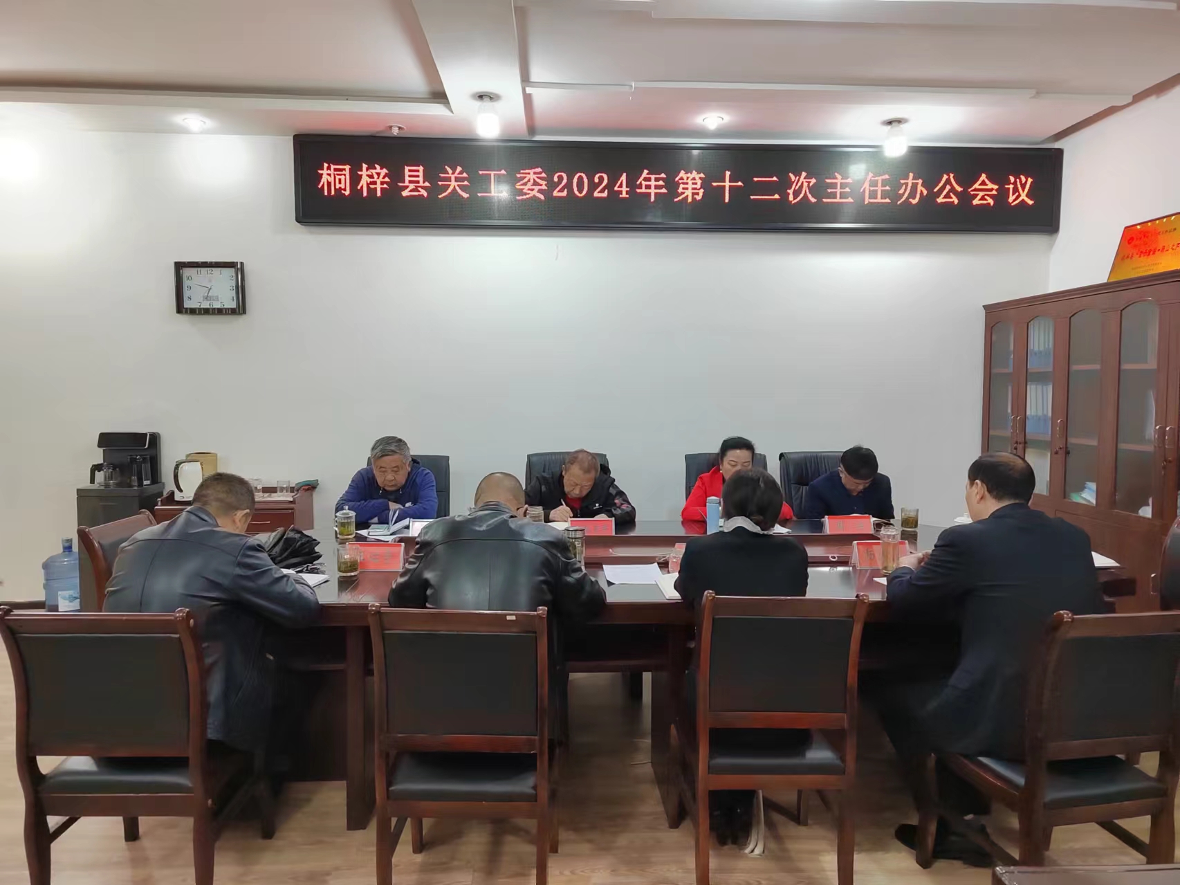贵州省遵义市桐梓县关工委召开第十二次主任办公会议