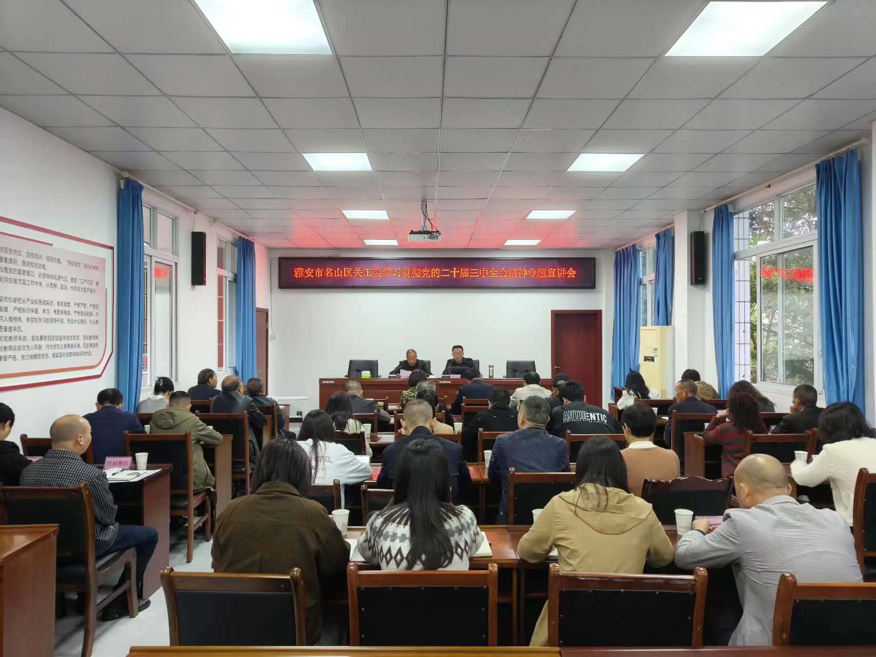 四川省雅安市名山区关工委召开学习贯彻党的二十届三中全会精神专题宣讲会