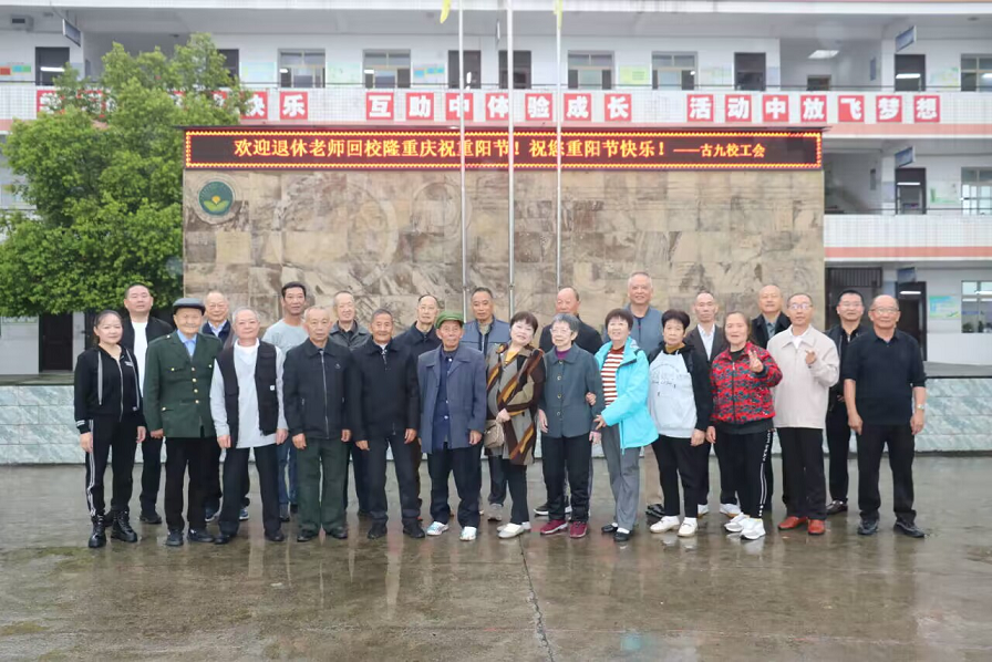 四川省自贡市富顺县古佛镇辖区学校开展重阳节座谈及慰问活动
