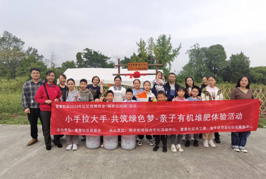 成都市金牛区富家社区关工委开展“小手拉大手·共筑绿色梦”亲子活动