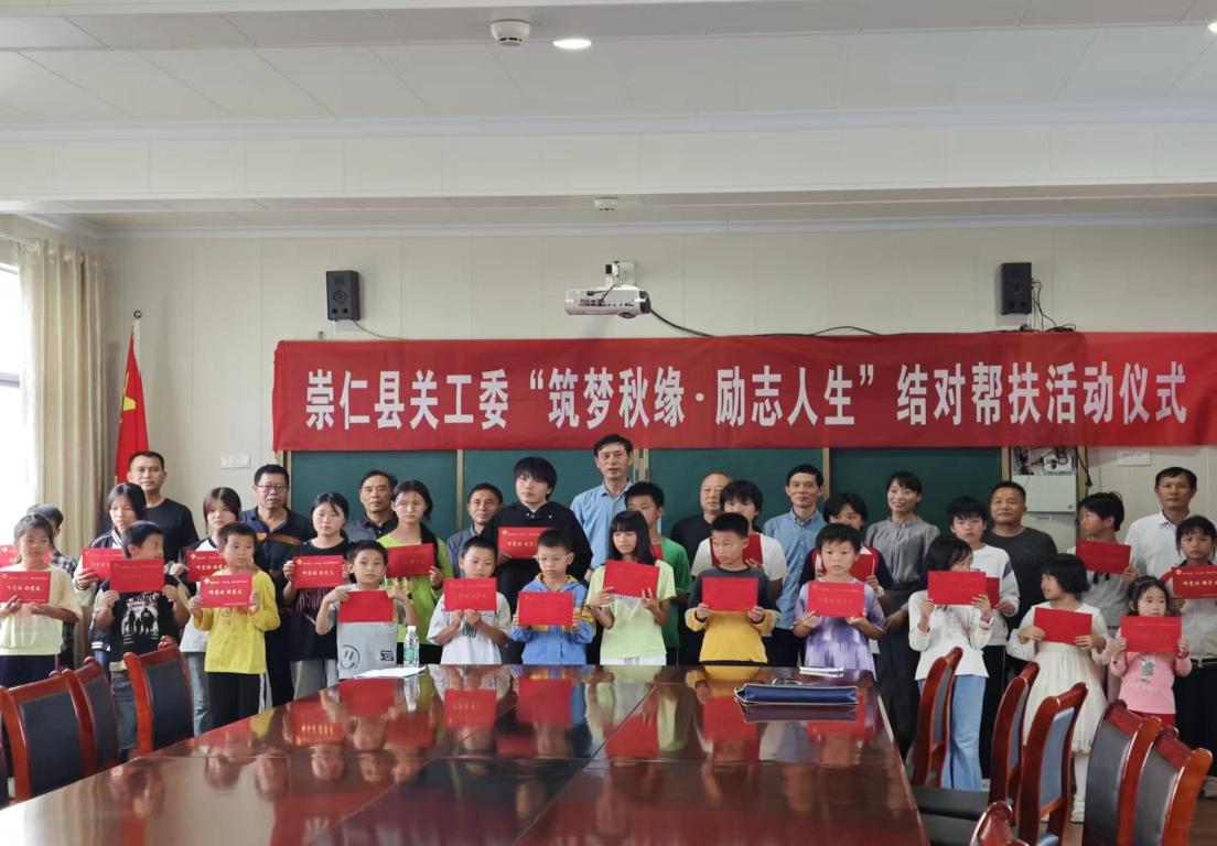 江西抚州市崇仁县关工委开展“筑梦秋缘，励志人生”结对帮扶活动
