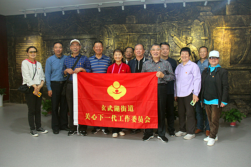 江苏省南京市玄武区玄武湖街道关工委组织参观王荷波纪念馆