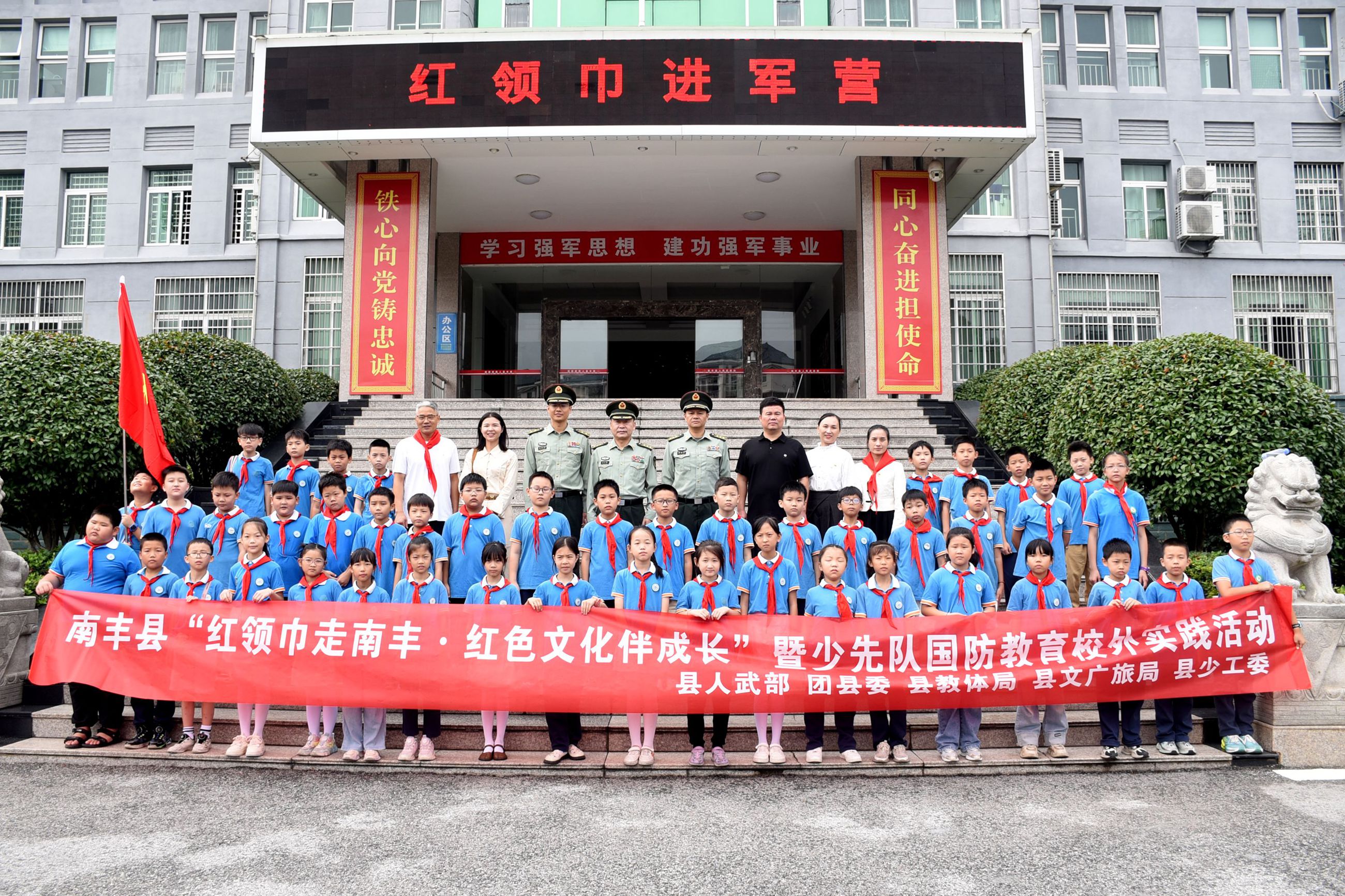 红领巾走南丰·红色文化伴成长