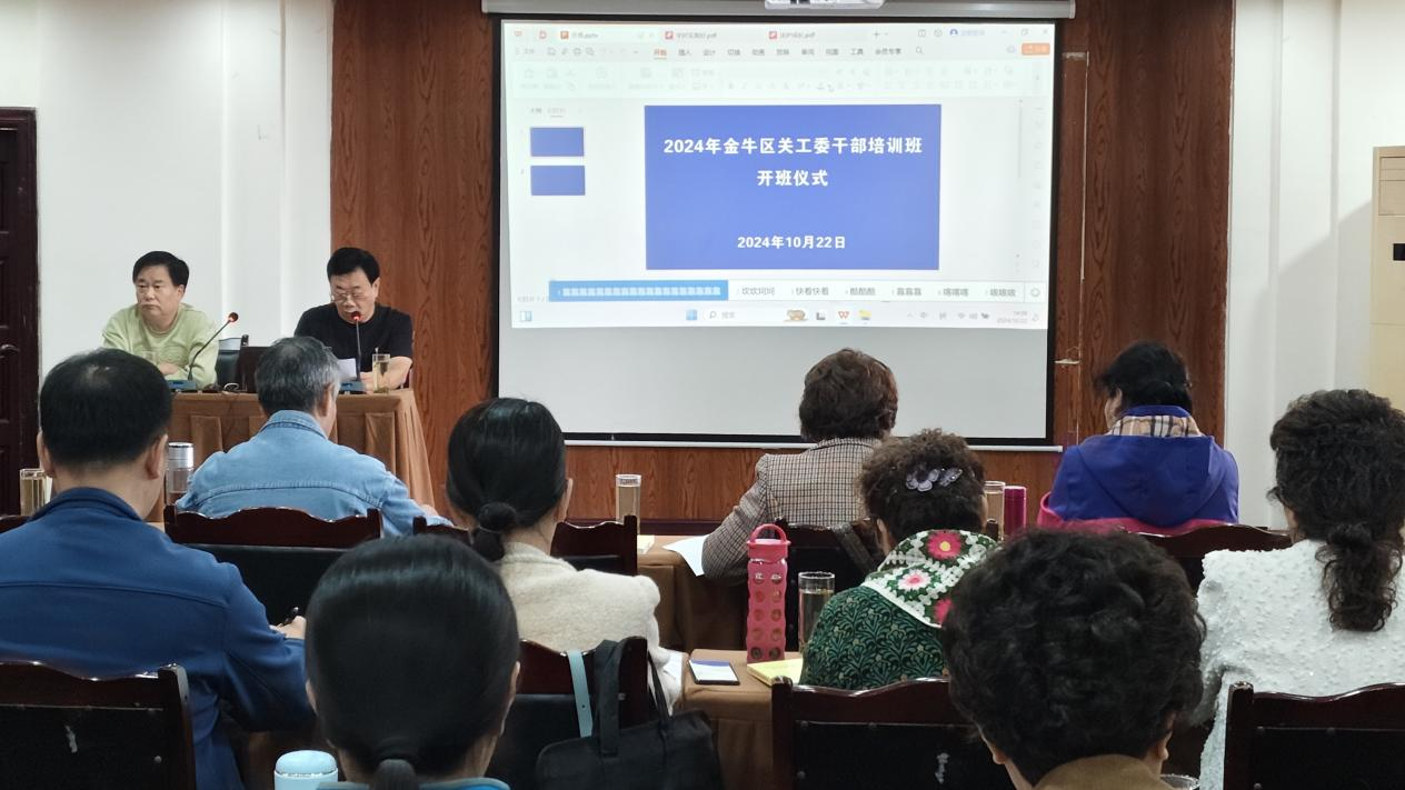 2024年四川省成都市金牛区关工委干部培训班开班