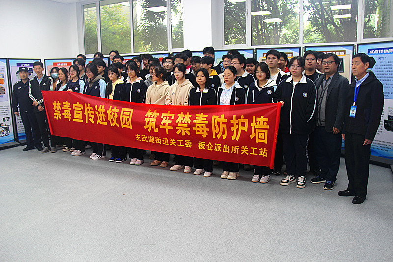 江苏省南京市玄武区玄武湖街道关工委联合开展禁毒宣传进校园活动
