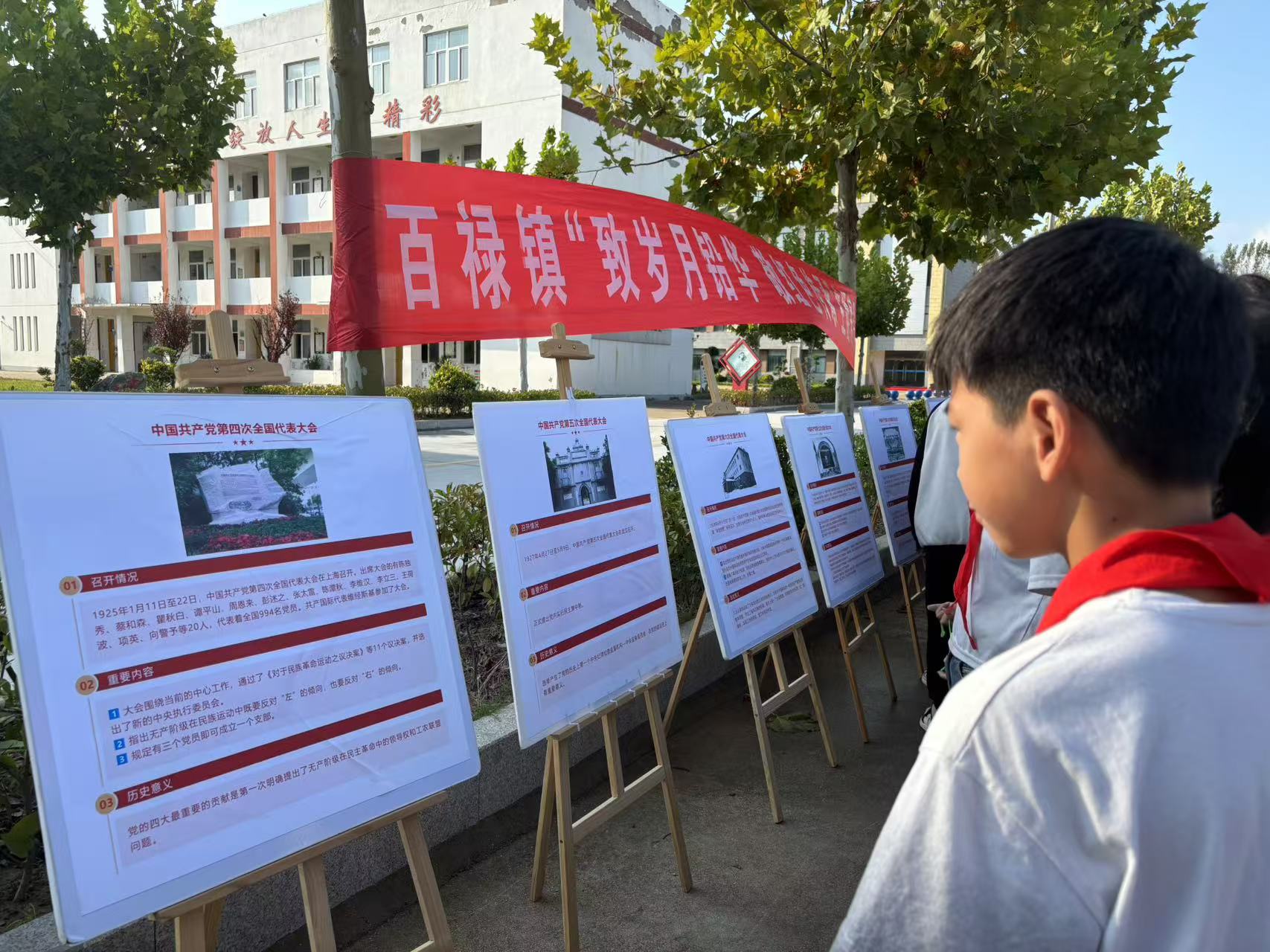 连云港市灌南县百禄小学关工委组织“致岁月铅华 敬红色传承——中国共产党历届党代会图文展”
