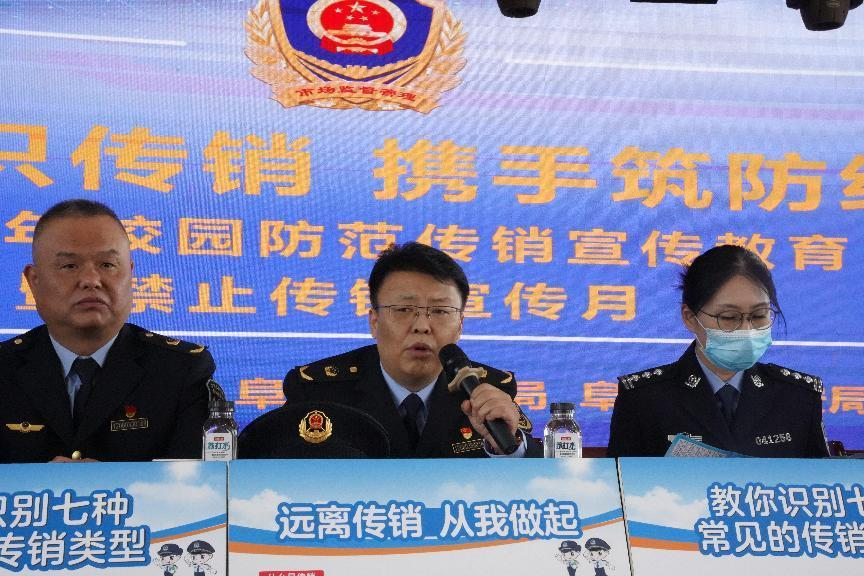 慧眼识传销，携手筑防线——阜南科技艺术学校校园防范传销宣讲