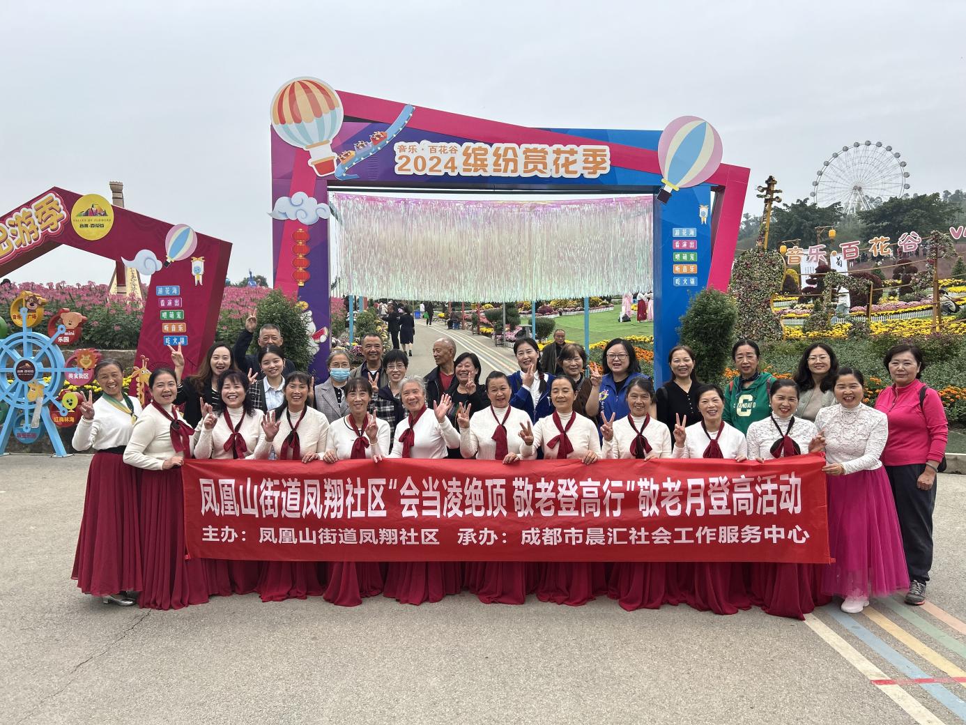 成都市金牛区凤翔社区举办“会当凌绝顶 敬老登高行”活动