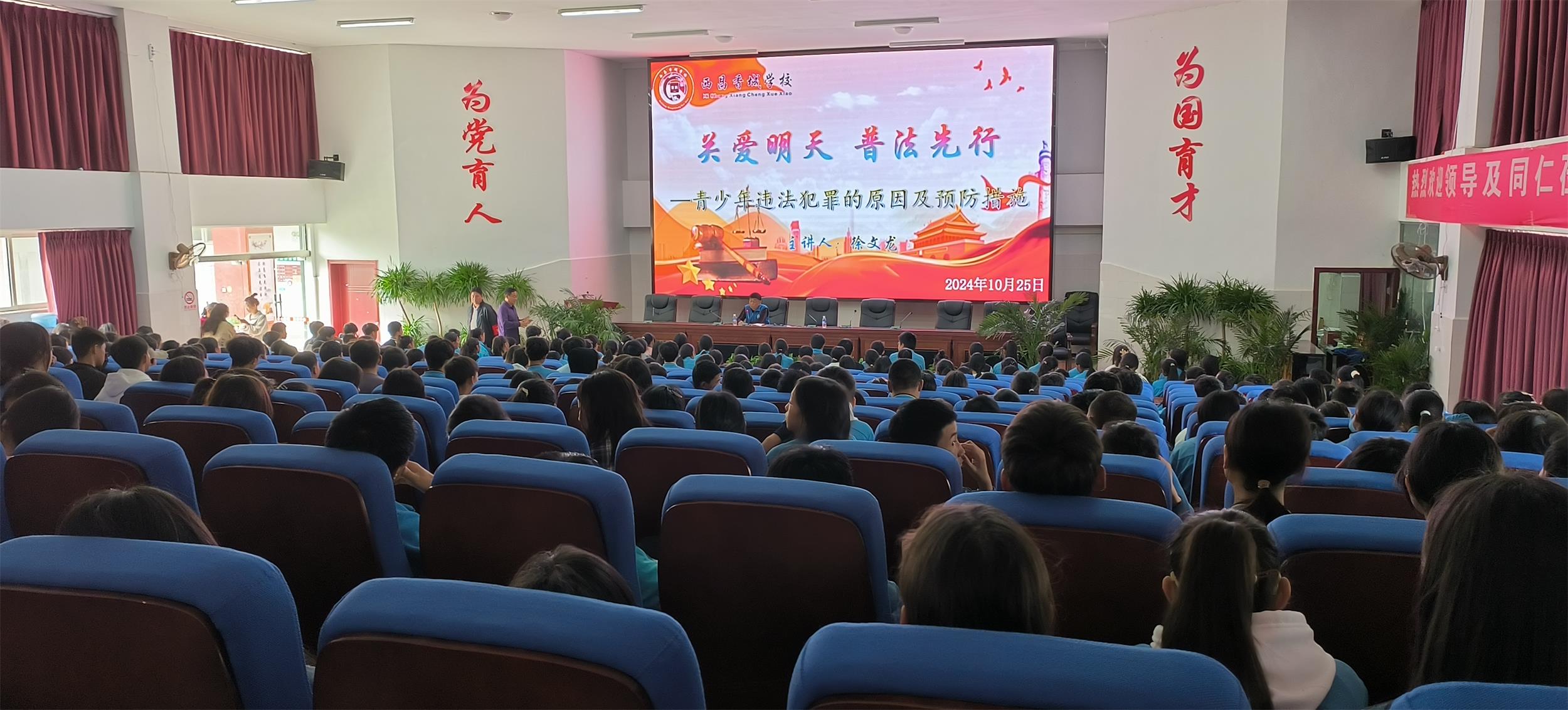 关爱明天 普法先行  ——四川省凉山州西昌市关工委“五老”宣讲团到香城学校宣讲