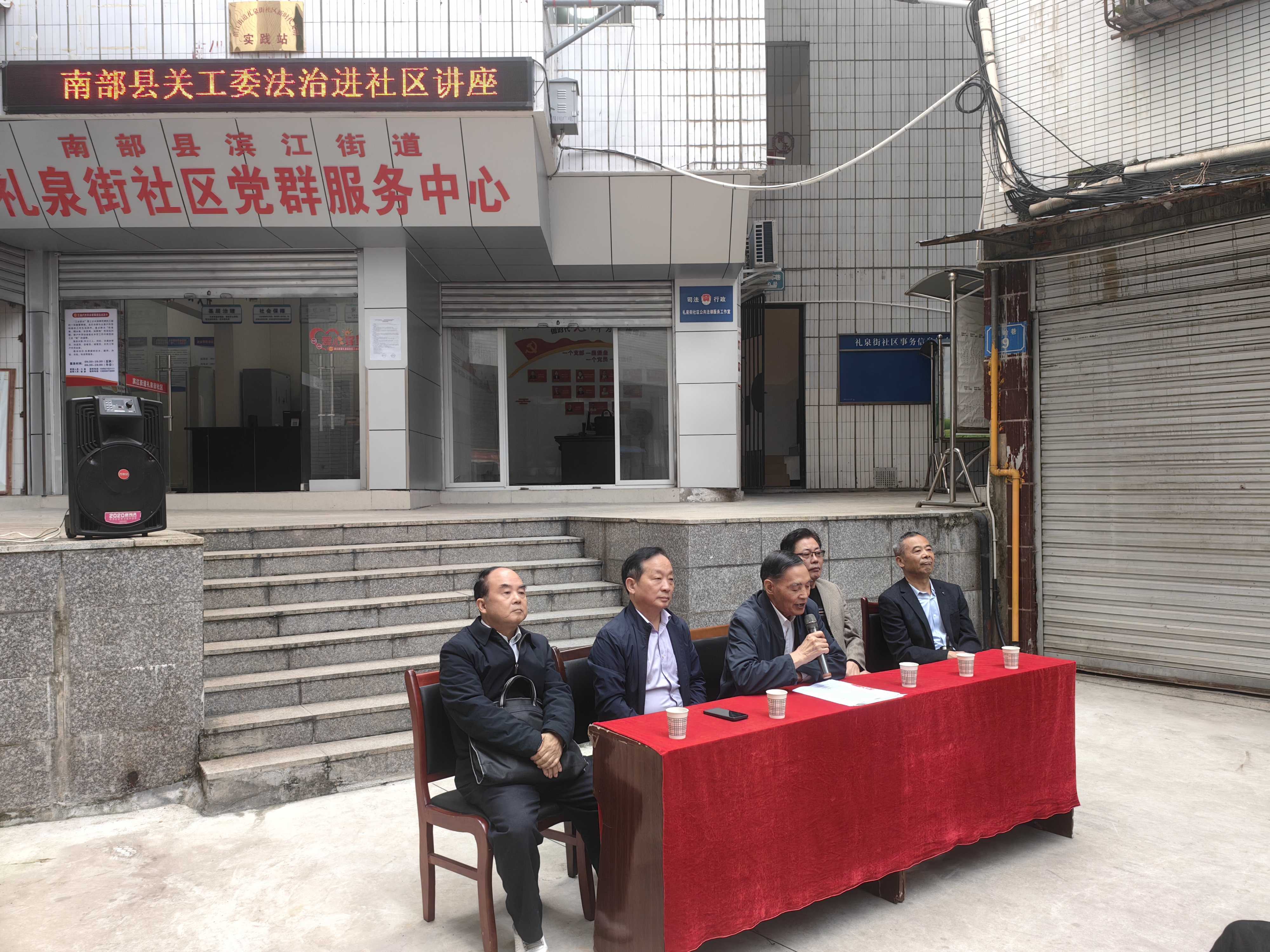 四川省南充市南部县关工委开展法治进社区讲座