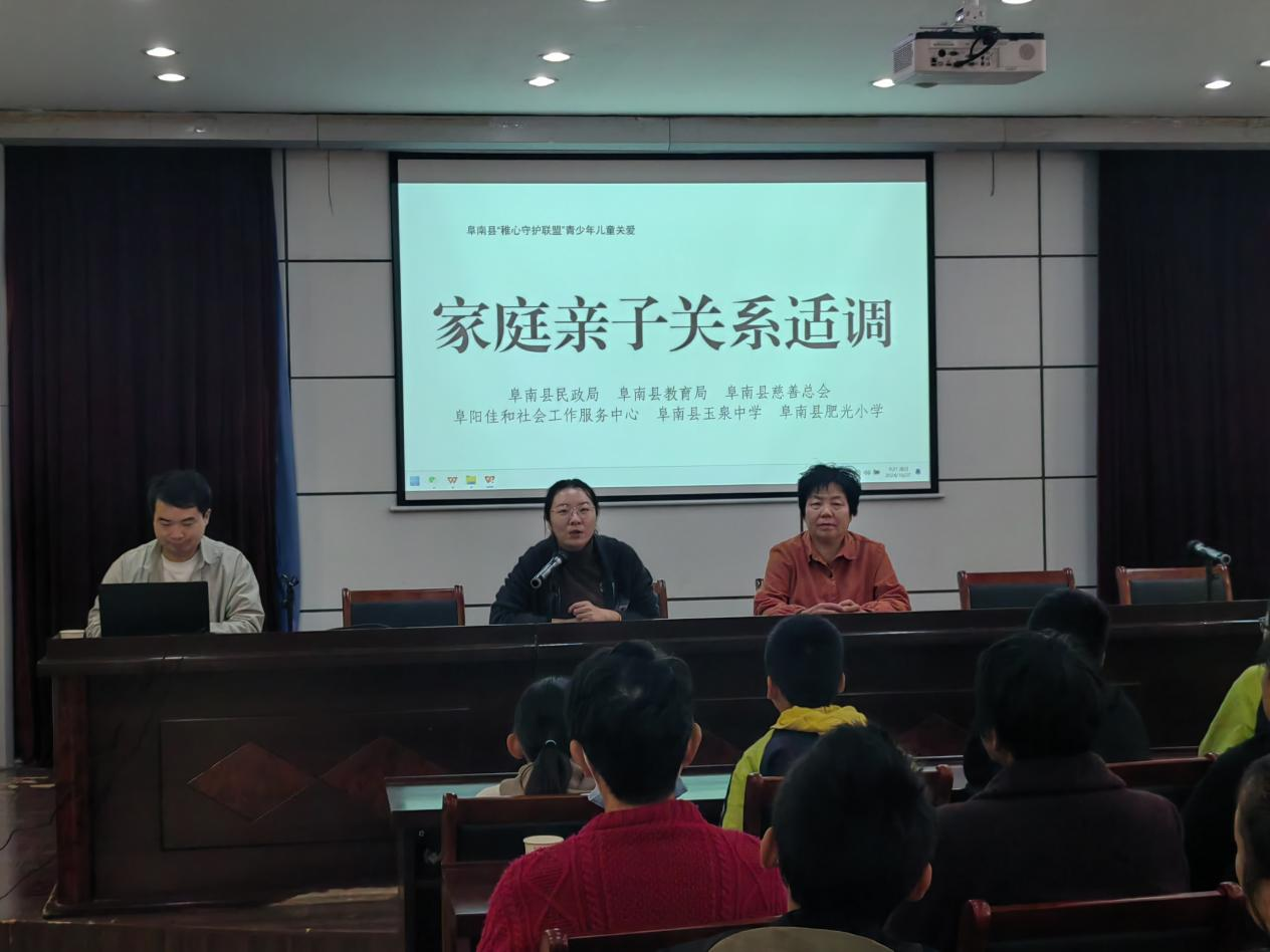 安徽省阜阳市阜南县举办“关爱孩子成长，营造家庭幸福” 家庭亲子关系适调讲座