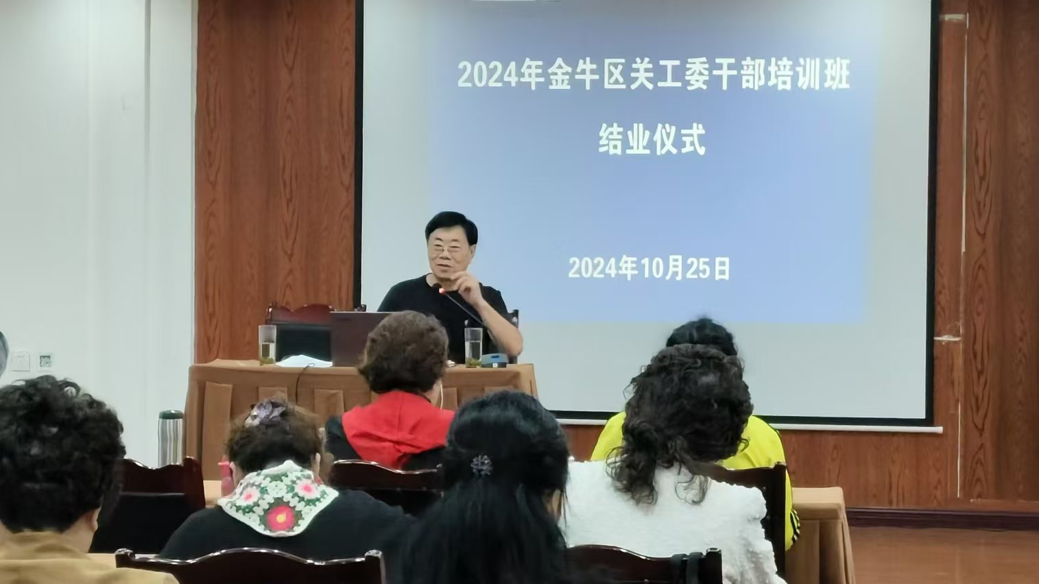  2024年四川省成都市金牛区关工委干部培训班结业