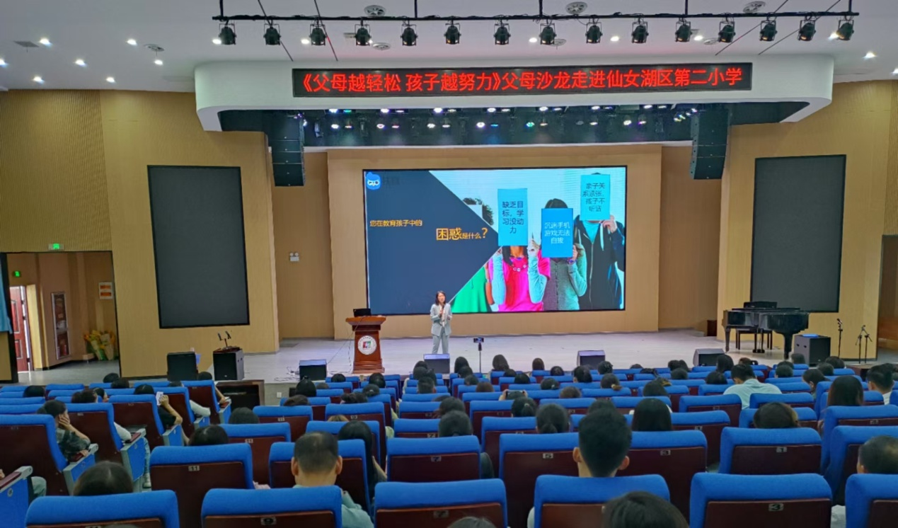 父母越轻松  孩子越努力 ——江西省新余市仙女湖区第二小学关工委组织召开第二期家庭教育讲座