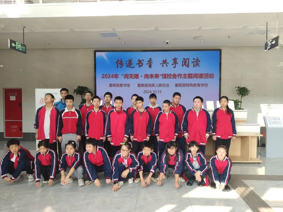 悦读向未来——四川省自贡市富顺县文广旅局关工委、图书馆、特殊教育学校联合开展阅读体验活动