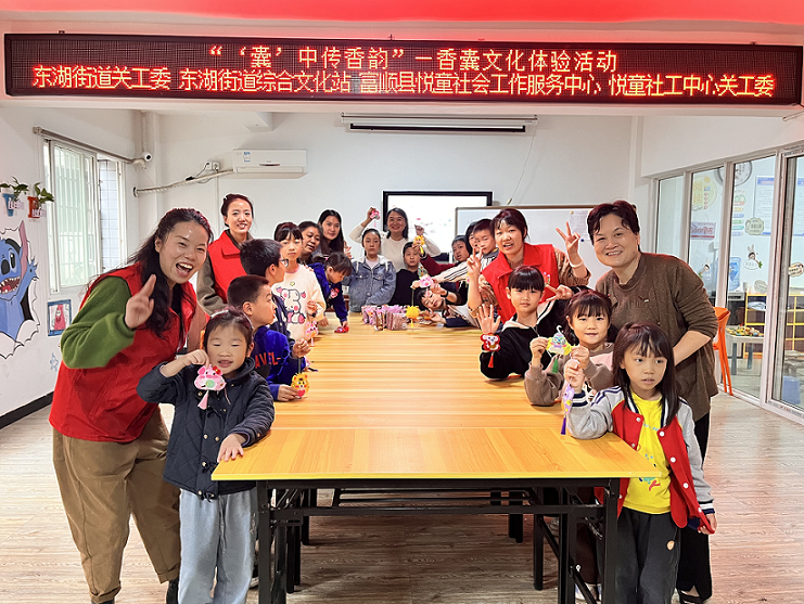 囊中传香韵——四川省自贡市富顺县东湖街道关工委 联合悦童关工委开展亲子香囊体验文化活动
