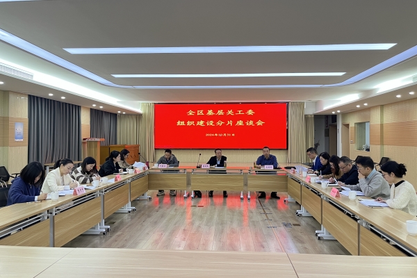 浙江省杭州市富阳区基层关工委组织建设座谈会召开