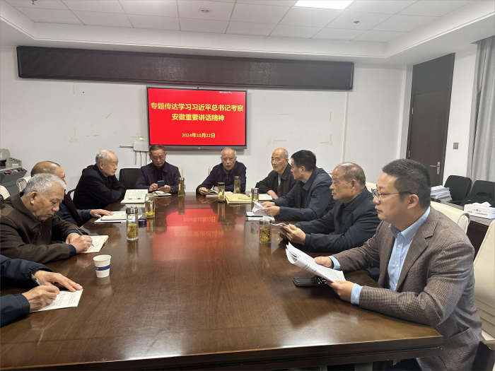 安徽省阜阳市颍上县关工委专题传达学习习近平总书记考察安徽重要讲话精神