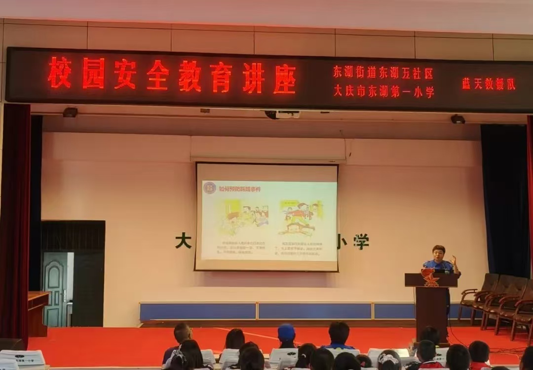 大庆市让胡路区东湖一小关工小组开展“青春自护，助力成长”校园安全教育讲座