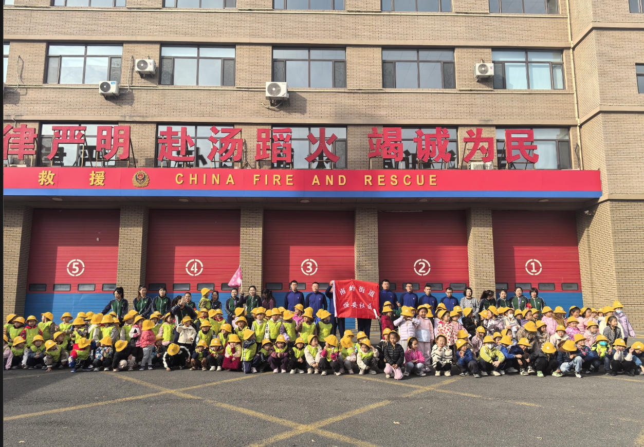 吉林省长春市南关区南岭街道恒安社区关工委开展参观慰问消防救援站活动
