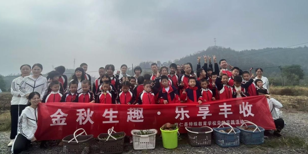 江西抚州崇仁县特殊教育学校关工委组织师生开展“金秋生趣·乐享丰收”劳动实践活动
