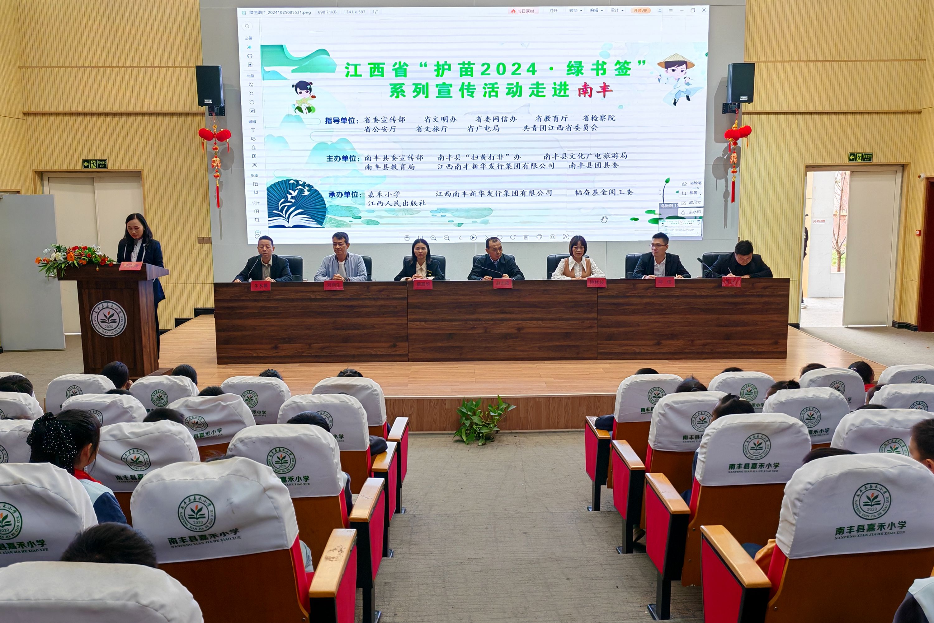 江西省“护苗2024·绿书签”系列宣传活动走进南丰县嘉禾小学