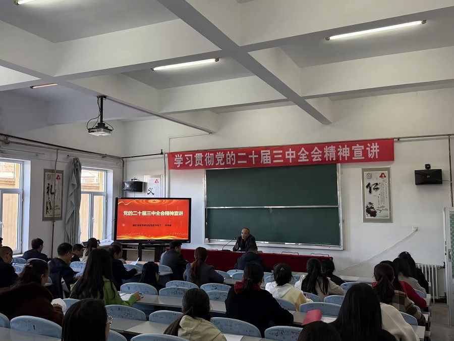 内蒙赤峰敖汉旗四家子初级中学关工委配合组织学习党的二十届三中全会精神