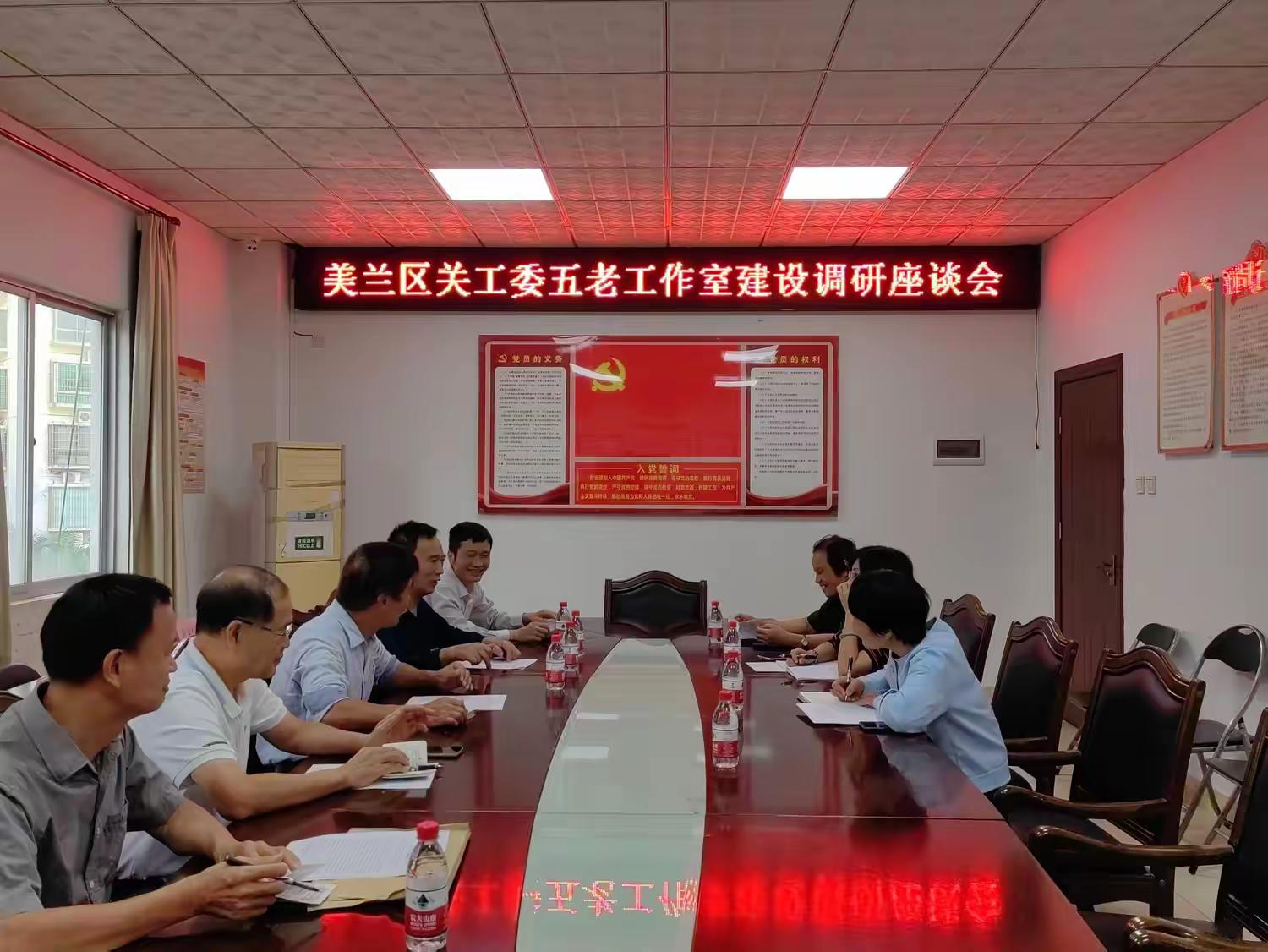 海南省海口市美兰区关工委到海甸街道调研推进“五老”工作室创建工作
