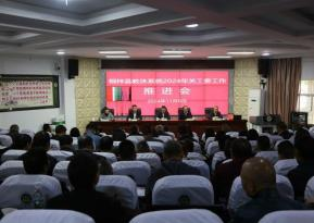贵州省遵义市桐梓县教体系统关工委工作推进会召开