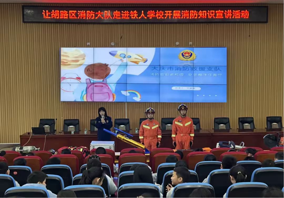 消防知识进校园 共筑安全防火墙
