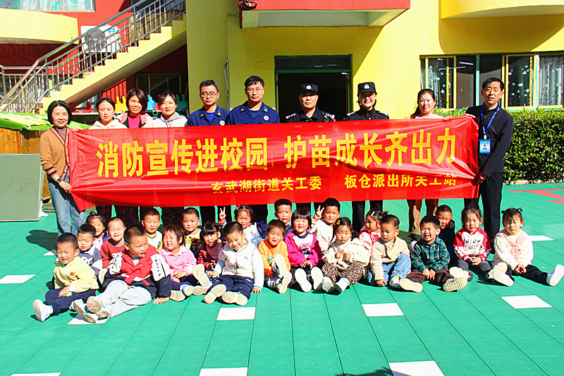 江苏省南京市玄武区玄武湖街道关工委联合开展“消防宣传进校园，护苗成长齐出力”活动