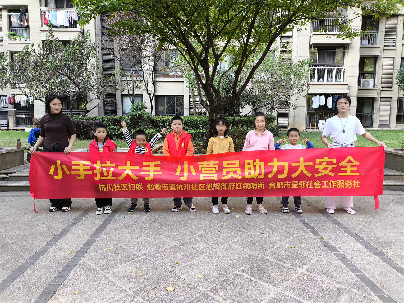 安徽省合肥市烟墩街道杭川社区关工委开展“小手拉大手 小营员助力大安全”活动
