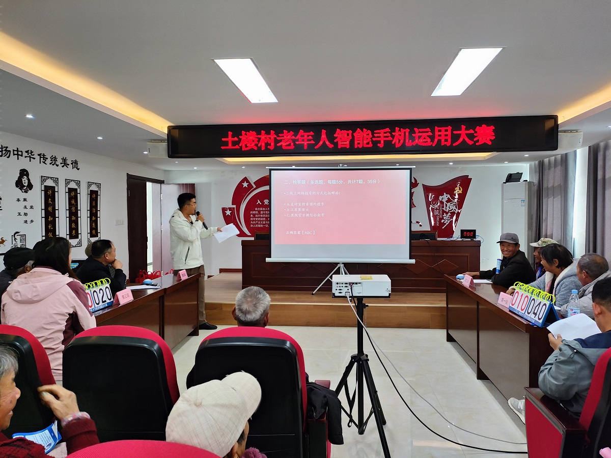江苏省徐州经开区徐庄镇土楼村关工委：“跨越数字鸿沟”老年人智能手机运用大赛